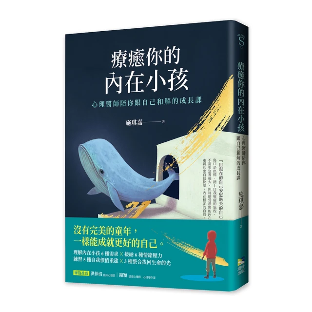 療癒你的內在小孩：心理醫師陪你跟自己和解的成長課[二手書_良好]3196 TAAZE讀冊生活 歷史價格詳細信息