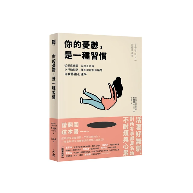 你的憂鬱 音樂治癒：鋼琴＋心理＋營養＝神清氣爽！讓你心靈恢復正常，健康狀[二手書_良好]9760 TAAZE讀冊生活 歷史價格詳細信息