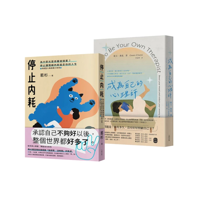 停止內耗：為什麼光是待著就很累？停止讓情緒內耗偷走你的人生【內耗型人格自[二手書_近全新]2643 TAAZE讀冊生活 歷史價格詳細信息