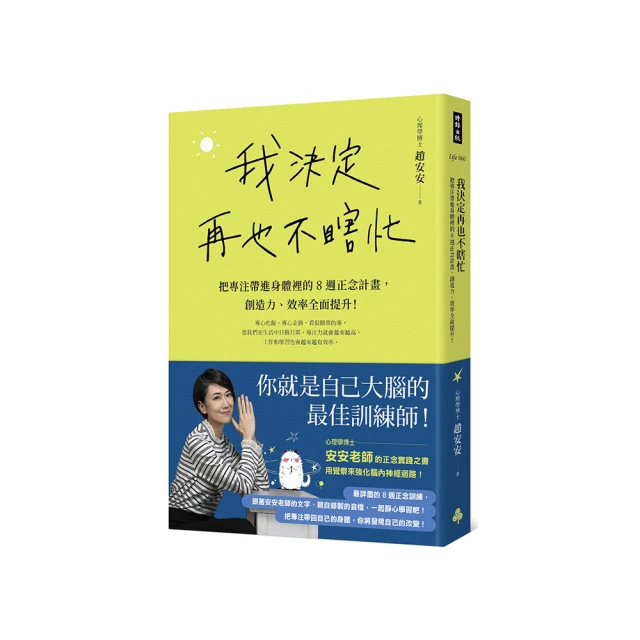 我決定再也不瞎忙：把專注帶進身體裡的8週正念計畫，創造力、效率全面提升！[二手書_良好]4886 TAAZE讀冊生活 歷史價格詳細信息