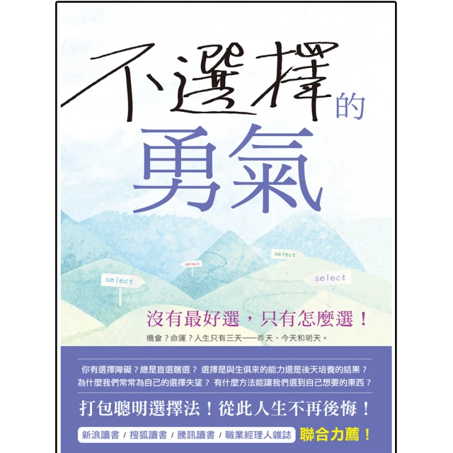 選擇，不只是選擇：全美決策領域最知名教授，告訴你選項背後的隱藏力量 《新絲路》 歷史價格詳細信息