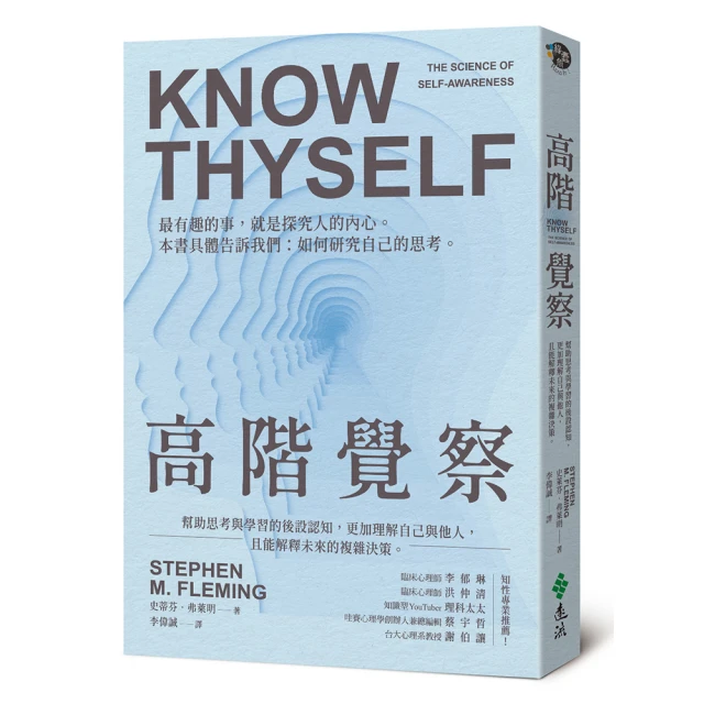 高階覺察：幫助思考與學習的後設認知，更加理解自己與他人，且能解釋未來的複[二手書_近全新]8119 TAAZE讀冊生活 歷史價格詳細信息