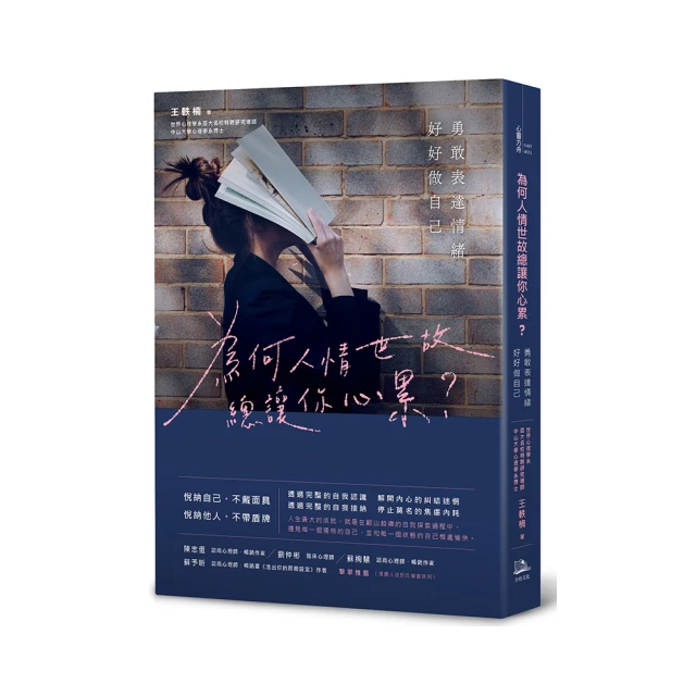 好好鬧情緒︰三步驟解脫負面情緒，把「好煩人」化為「好能量」的日常修練[二手書_良好]1424 TAAZE讀冊生活 歷史價格詳細信息