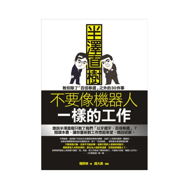 半澤直樹的「加倍奉還」心理學：戰勝逆境、一決勝負的56個戰略 歷史價格詳細信息