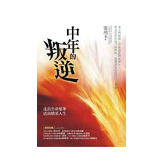 中年叛逆：如果沒有叛逆的勇氣，不可能成就真正的自己 歷史價格詳細信息