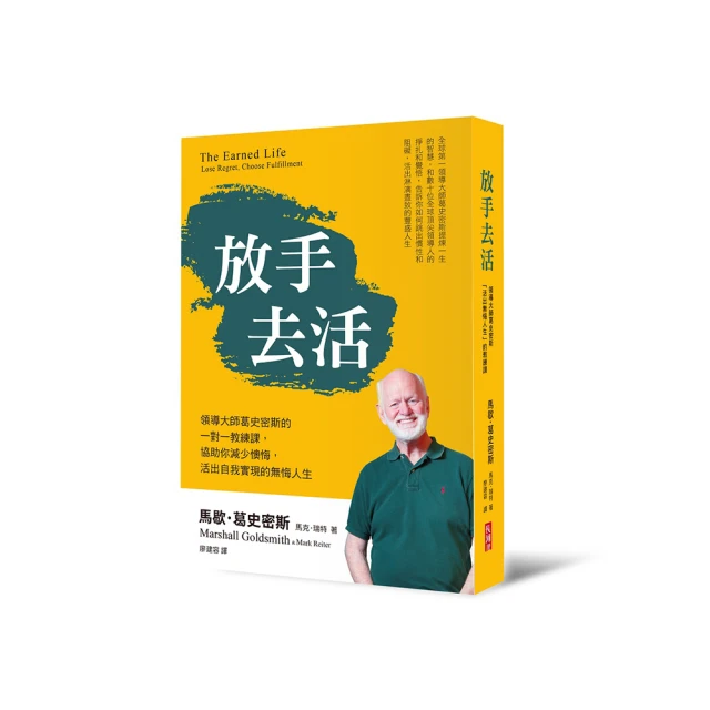 放手去活︰領導大師葛史密斯的一對一教練課，協助你降低懊悔，活出自我實現[79折] TAAZE讀冊生活 歷史價格詳細信息