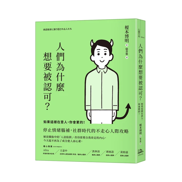 人們為什麼想要被認可？：如果這樣在意人，你會累的！ 歷史價格詳細信息