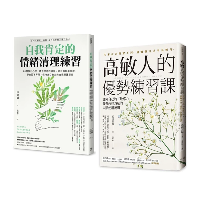 高敏人的優勢練習課：認同自己的「敏感力」，發揮內在力量的天賦使用說明（二[二手書_近全新]8183 TAAZE讀冊生活 歷史價格詳細信息