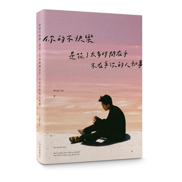 《你的不快樂，是花了太多時間在乎，不在乎你的人和事》粉紅湖書封版＋限量書籤 Peter Su∥ 是日創意文化The Day Studio 歷史價格詳細信息