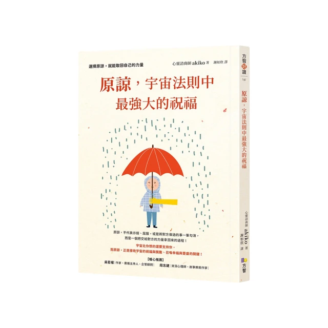 原諒，宇宙法則中最強大的祝福[二手書_近全新]5833 TAAZE讀冊生活 歷史價格詳細信息
