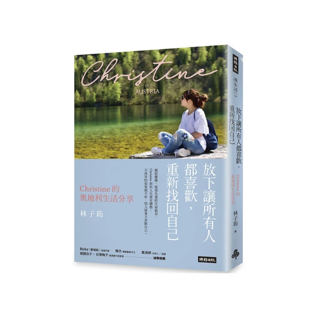 放下讓所有人都喜歡，重新找回自己： Christine的奧地利生活分享[二手書_近全新]7831 TAAZE讀冊生活 歷史價格詳細信息