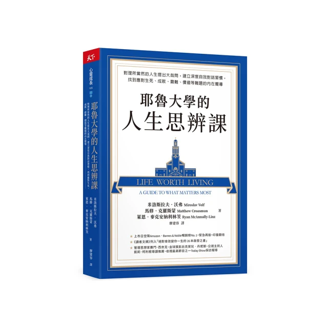 耶魯大學的人生思辨課︰對理所當然的人生提出大哉問，建立深度自我對話習慣[88折] TAAZE讀冊生活 歷史價格詳細信息