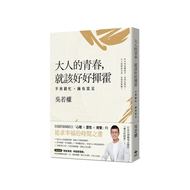 青春，就該勇敢選擇：何權峰給學生九種轉變人生的抉擇能力【金石堂】 歷史價格詳細信息