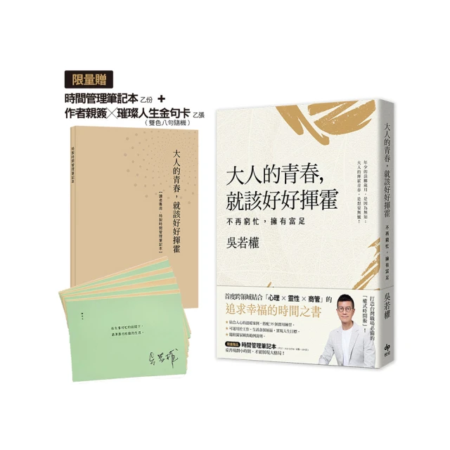 青春，就該勇敢選擇：何權峰給學生九種轉變人生的抉擇能力【金石堂】 歷史價格詳細信息