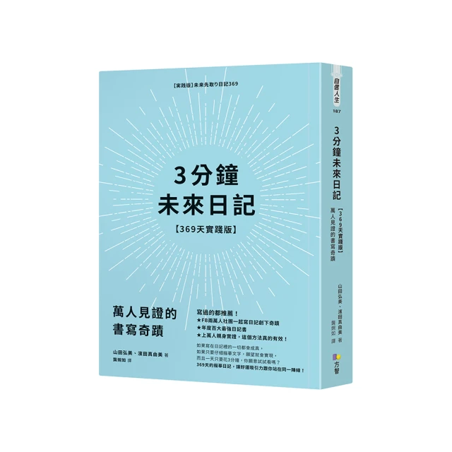3分鐘未來日記: 1書+1日記, 寫下的願望真的都實現了! (附日記本) / 山田弘美 / 濱田真由美   eslite誠品 歷史價格詳細信息