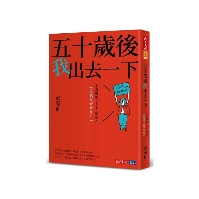 五十歲豁然開朗：開啟人生下半場必備的知性生活術【金石堂】 歷史價格詳細信息
