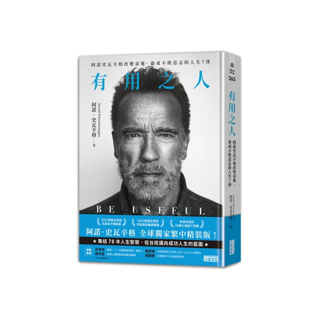 有用之人：阿諾史瓦辛格改變命運、養成不敗意志的人生7律【全球獨家．繁中精[二手書_全新]2530 TAAZE讀冊生活 歷史價格詳細信息
