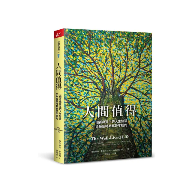 人間值得︰一個百歲醫生的人生智慧，生命每個時期都是年輕的[二手書_良好]6494 TAAZE讀冊生活 歷史價格詳細信息
