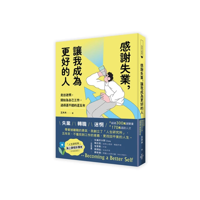 《我為我工作：致，身處逆境的職場半熟族》ISBN:9863428220 崴爺 三采 無劃記51K 歷史價格詳細信息
