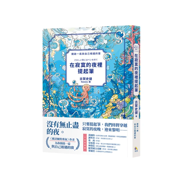 在寂寞的夜裡提起筆【《被討厭的勇氣》作者，寫給所有人的理解自我之書】[二手書_近全新]6813 TAAZE讀冊生活 歷史價格詳細信息