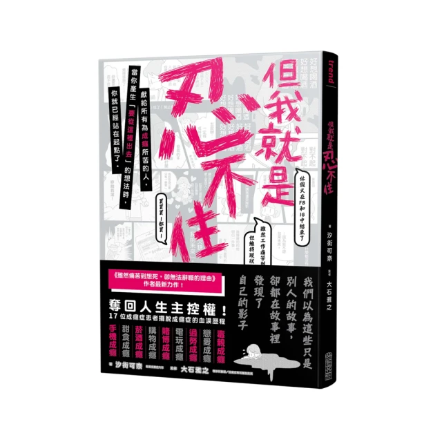 但我就是忍不住[二手書_良好]6110 TAAZE讀冊生活 歷史價格詳細信息