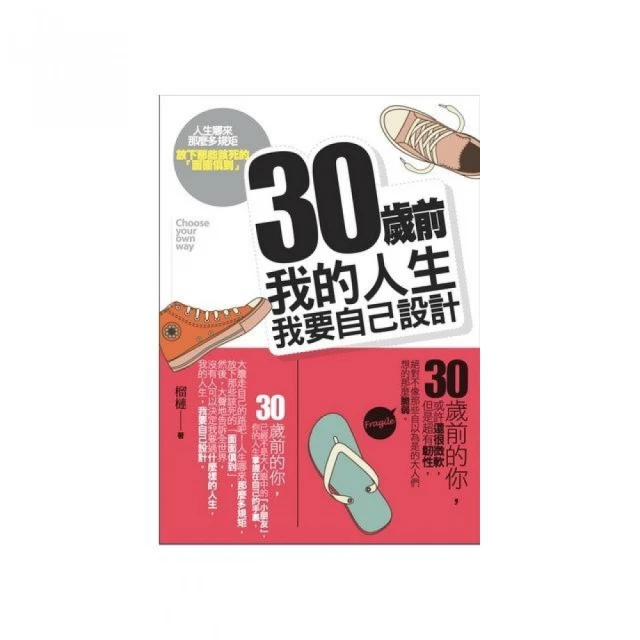 30歲前一定要搞懂的自己（有隻兔子封面版）[二手書_良好]2997 TAAZE讀冊生活 歷史價格詳細信息