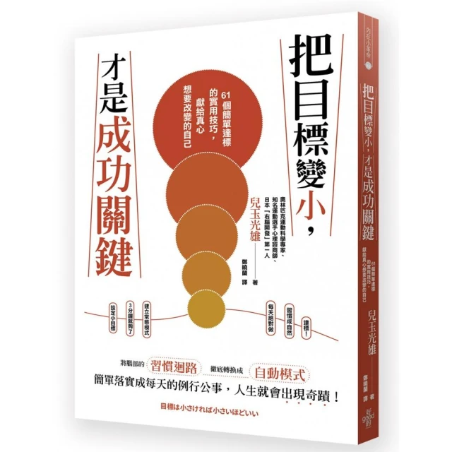 把目標變小，才是成功的關鍵：61個簡單達標的實用技巧，獻給真心想要改變的自己 歷史價格詳細信息