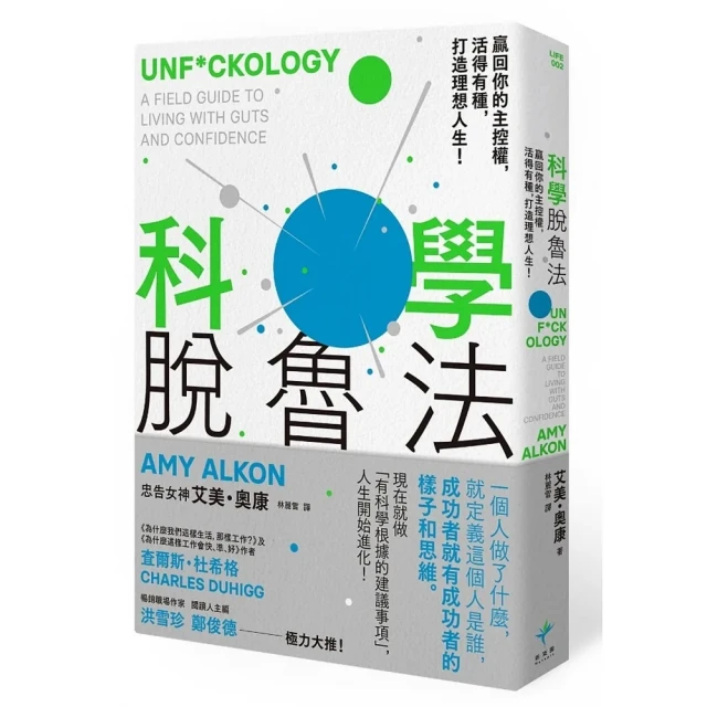 科學脫魯法：贏回你的主控權，活得有種，打造理想人生！[二手書_良好]8636 TAAZE讀冊生活 歷史價格詳細信息