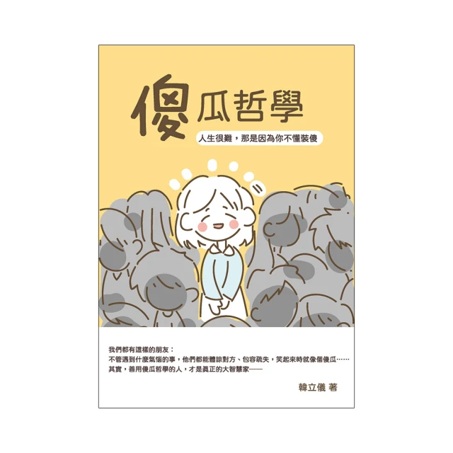 人生很難，你可以不必假裝強大：解憂診療室，芸芸眾生苦，42個你會遇到的心理諮詢案例。 歷史價格詳細信息