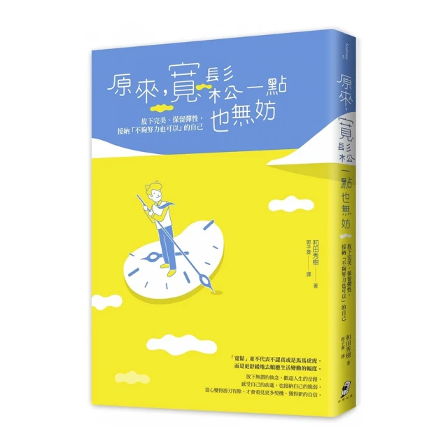 接受不完美的自己：喜歡妳現在的樣子/魔女sha sha 我識出版教育集團 官方直營店 歷史價格詳細信息