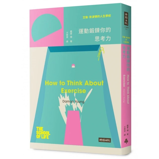 艾倫‧狄波頓的人生學校：運動鍛鍊你的思考力 歷史價格詳細信息