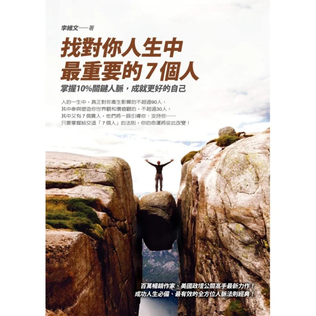 人脈成功定律[二手書_良好]7696 TAAZE讀冊生活 歷史價格詳細信息