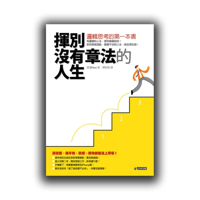 邏輯思考的技術（經典紀念版）：寫作、簡報、解決問題的有效方法/岡田惠子,照屋華子【城邦讀書花園】 歷史價格詳細信息