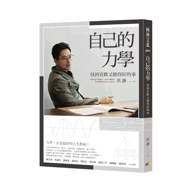 自己的力學：找到喜歡又做得好的事【城邦讀書花園】 歷史價格詳細信息