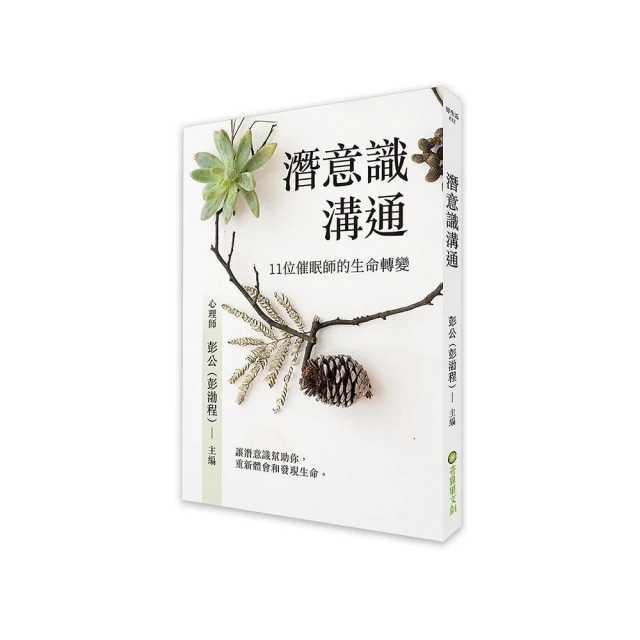 潛意識翻轉命運：帶你運用焦點解決技術，解鎖內在世界的The Deep潛[79折] TAAZE讀冊生活 歷史價格詳細信息