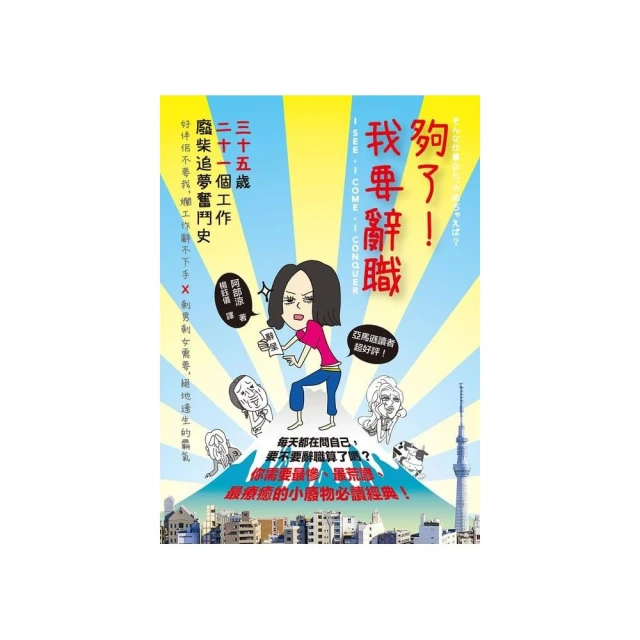 夠了！我要辭職：35歲、21個工作，廢柴追夢奮鬥史 價格比較,價格查詢,歷史價格詳細信息