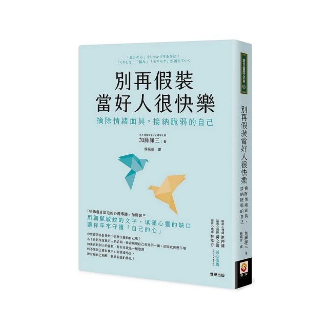 假裝自己很外向，你在迎合什麼？：外向孤獨者的勇氣之書[二手書_良好]7096 TAAZE讀冊生活 歷史價格詳細信息