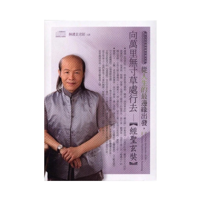 從人生的最渺小出發，自心的菩提與明鏡－禪聖慧能（2CD） 歷史價格詳細信息