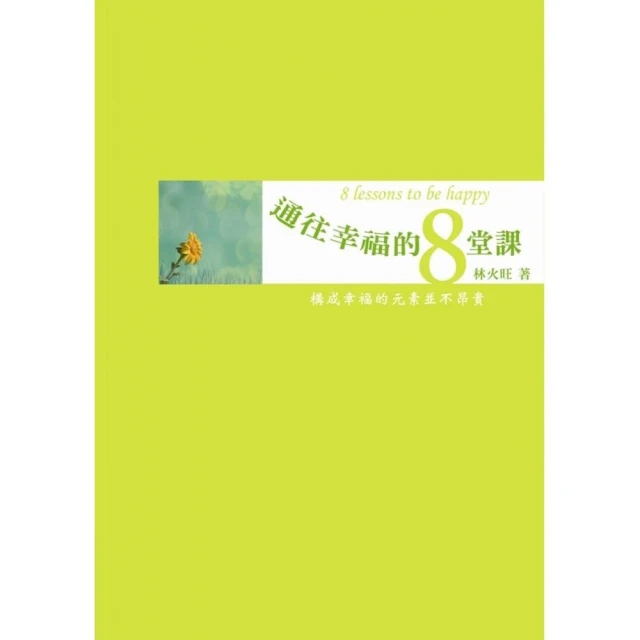 《通往幸福的42個密道》ISBN:9571331813│時報文化出版企業股份有限公司│彭蕙仙│九成新封套保護 歷史價格詳細信息