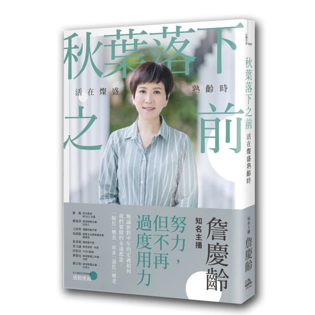 秋葉落下之前：活在燦盛熟齡時[79折] TAAZE讀冊生活 歷史價格詳細信息
