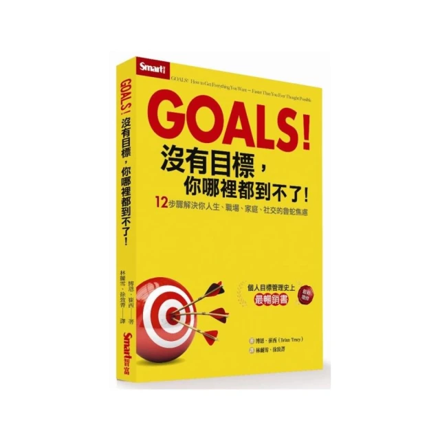 Goals! 沒有目標，你哪裡都到不了──12步驟解決你人生、職場、家庭、社交的魯蛇焦慮【城邦讀書花園】 歷史價格詳細信息