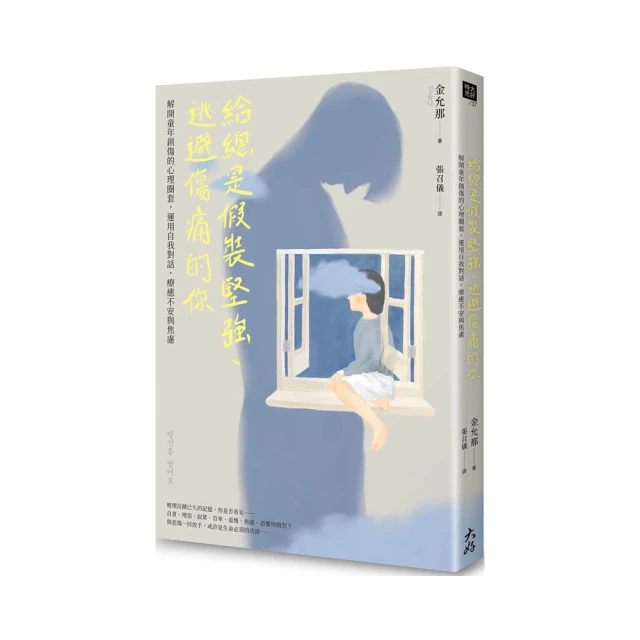 解開傷痛的20個超凡智慧：你以為的谷底才是人生真正的開始[二手書_良好]4309 TAAZE讀冊生活 歷史價格詳細信息