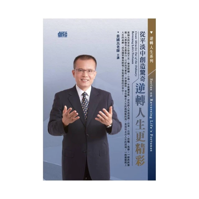 逆轉人生還不遲：一本書學會這些學校不教的100條江湖智慧[二手書_良好]4908 TAAZE讀冊生活 歷史價格詳細信息