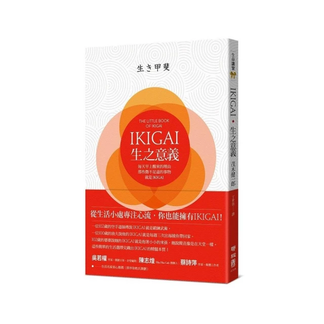 IKIGAI‧生之意義：每天早上醒來的理由，那些微不足道的事物，就是IK[二手書_良好]5279 TAAZE讀冊生活 歷史價格詳細信息