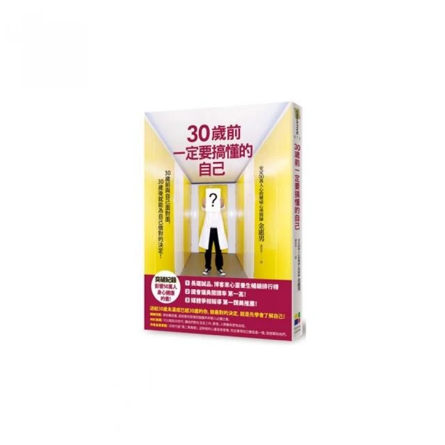 30歲前一定要搞懂的自己（有隻兔子封面版）[二手書_良好]2997 TAAZE讀冊生活 歷史價格詳細信息