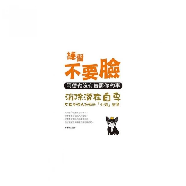 練習不想要：在過剩世界裡，我們要學會減法生活【金石堂】 歷史價格詳細信息