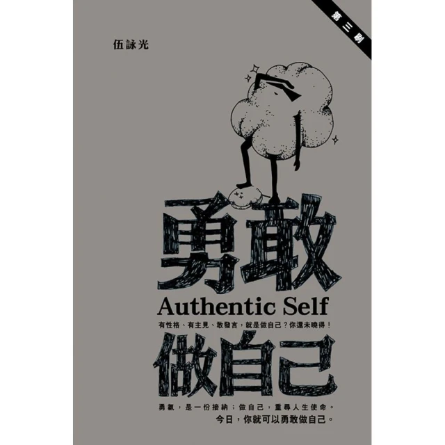 《勇敢作自己：特價199元》ISBN:9578877846│洪建全│蕭志強│九成新 歷史價格詳細信息