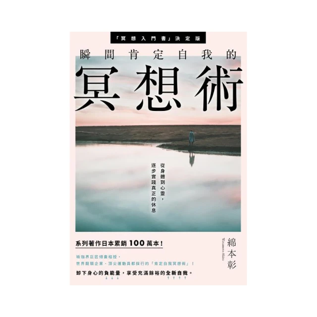 自我肯定的奇蹟：日本人際關係諮商首席專家，帶你找到通往幸福的途徑[二手書_普通]7716 TAAZE讀冊生活 歷史價格詳細信息