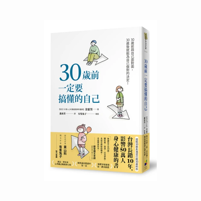 30歲前一定要搞懂的自己（有隻兔子封面版）[二手書_良好]2997 TAAZE讀冊生活 歷史價格詳細信息