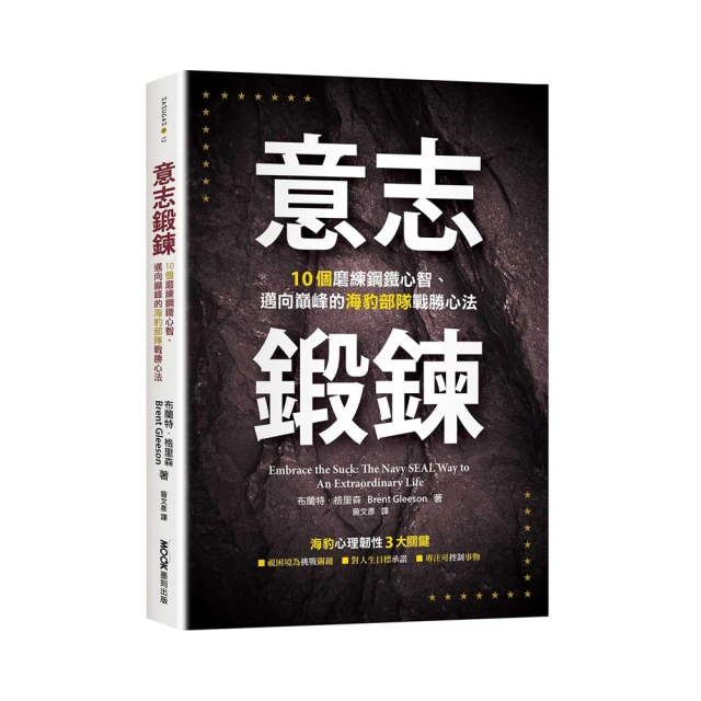 意志鍛鍊：10個磨練鋼鐵心智、邁向巔峰的海豹部隊戰勝心法 歷史價格詳細信息